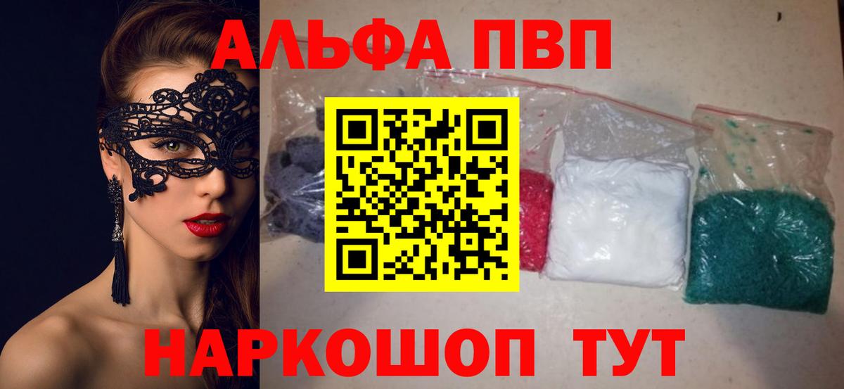 Альфа ПВП кристаллы Казань