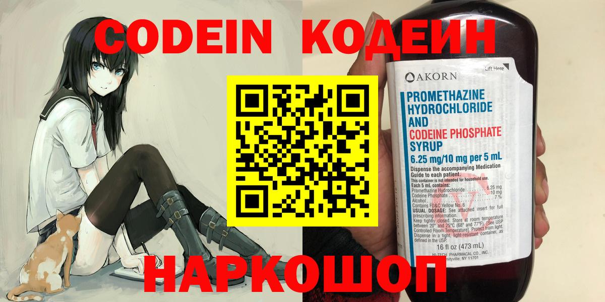 Кодеин напиток Lean (лин) Казань