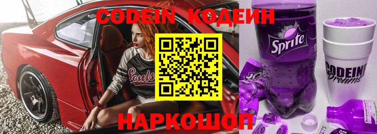 Кодеиновый сироп Lean напиток Lean (лин)  Кодеин напиток Lean (лин)  Вход с VPN  Казань 